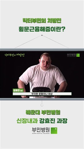 What is Rhabdomyolysis? #HaeundaeBuminHospital #DrBumin #Rhabdomyolysis