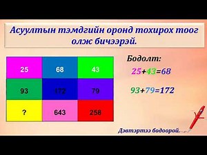 Зүй тогтол олох 4 р анги