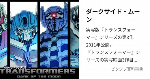 ダークサイド・ムーン