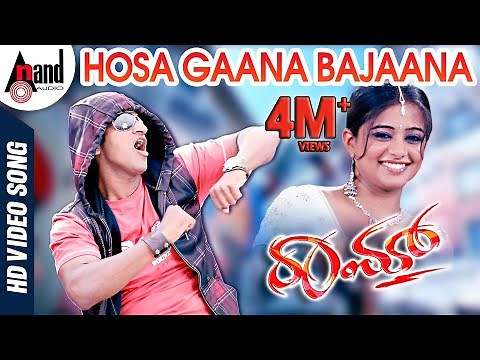 Hosa Gaana Bajaana | Raam | Kannada Video Song | Puneeth Rajkumar | Priyamani | V.Harikrishna