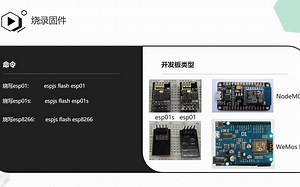 03. JavaScript物联网开发 烧录固件