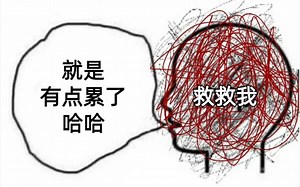 *INFP*每日精神状态一览