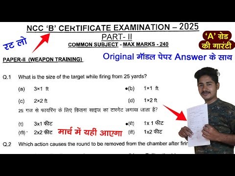 ncc b certificate exam 2025 model paper || b exam mcq questions answers || ncc b exam questions 2025