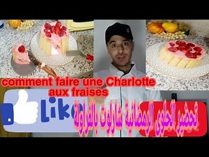 Comment faire une Charlotte aux fraises حلوى رمضانية شارلوت بالفراولة
