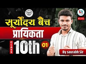Class 10 Maths Probability | प्रायिकता One Shot Lecture 1 | UP Board | Saurabh Sir