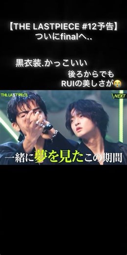 #TheLastPiece #Raspi ep12 preview is finally coming to the finale 😭 I love everyone #RUI#TAIKI#KA...