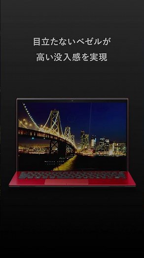 VAIO® SX14-Rに待望の新色ファインレッド登場