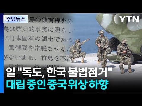 Another Outrageous Remark Claiming "Dokdo is Illegally Occupied by Korea"... Lowers China's Statu...