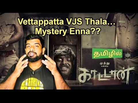 Muthu Alias Kaattaan Review | Muthu Alias Kaattaan Webseries Review | Kaattaan Webseries Review