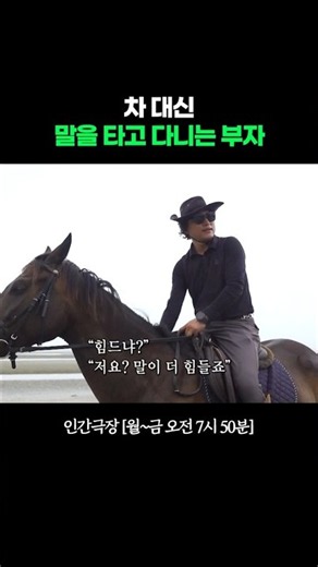 Let's go get kalguksu on horseback~ #HumanTheater|KBS Broadcast 07/29/26