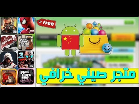تحميل برنامج تنزيل العاب مهكرة 2020 جاهزة للاندرويد بدون داتا ( متجر صيني 2020 )