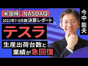 [US Stocks] Tesla: Production shipments and performance will recover sharply in the July-Septembe...
