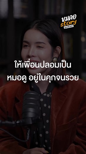 ให้เพื่อนผลอมเป็นหมอดู อยู่ในคุกจนรวย สมเด็จยังต้องมาดู!! #นาราเครปกระเทย #นารา #ขมคอstory #takehormonethailand #ชีวิตในเรือนจํา