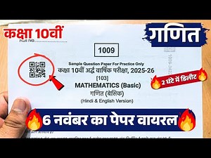 class 10th maths ardhvaarshik pariksha paper 2025 / कक्षा 10वी गणित अर्धवार्षिक परीक्षा पेपर 2025