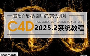 全网最全！CINEMA 4D 2025.2.0最新版新增功能讲解