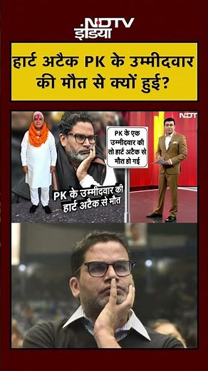 Syed Suhail | Bharat Ki Baat Batata Hoon: हार्ट अटैक PK के उम्मीदवार की मौत से क्यों हुई? | #shorts