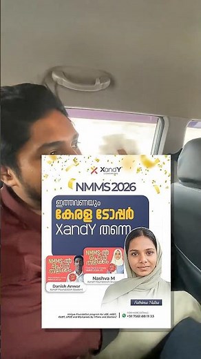 NMMS 2026 Kerala Topper-നെ കാണാൻ പോയപ്പോൾ! 😱 | Fathima Nidha & XandY Learning