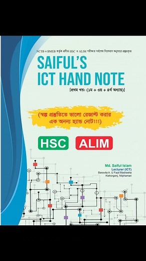 HSC ICT Hand Note. | Saiful's ICT Hand Note