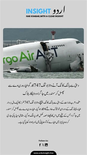 Boeing 747 Cargo Plane Crashes into Sea | Dubai to Hong Kong Flight Accident | Plane Crash Footage