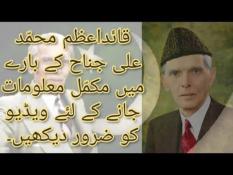 All information about Quaid-e-Azam in urdu/hindi || Quaid e azam history || Part-1