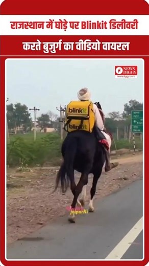 Blinkit hourse ride order 😂