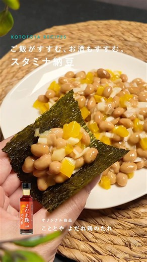 ごはんが進む、お酒も進む。スタミナ納豆 #こととやレシピ #よだれ鶏のたれ #スタミナ料理 #納豆レシピ #簡単レシピ