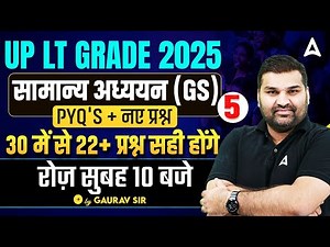 UP LT Grade GS Classes 2025 | LT Grade GS 2025 |UP LT Grade GS Previous Year Questions By Gaurav Sir
