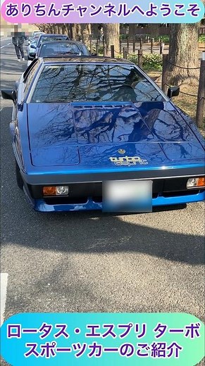@arichin Introducing the Lotus Esprit Turbo sports car. LOTUS Esprit Turbo Sport Car Walkaround #...