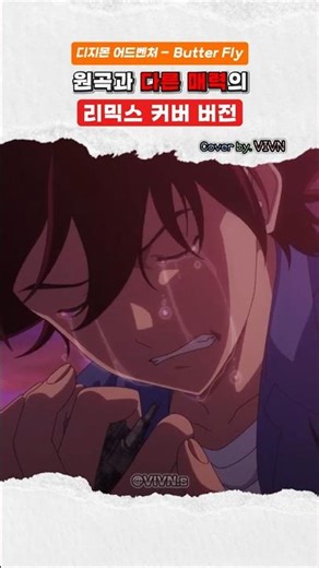 👆👆Digimon Adventure OP 'Butter-Fly' Japanese Version Cover! (Lyrics/Pronunciation Included) #shorts