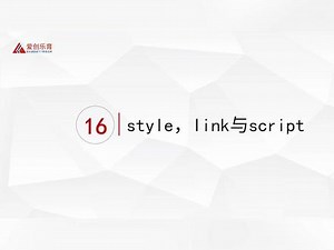 style、link、script标签。前来报道！#代码 #web前端 #程序猿