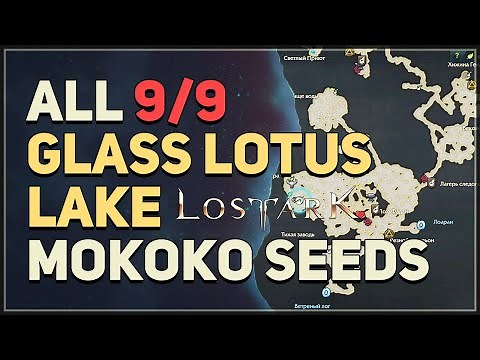 All 9 Glass Lotus Lake Mokoko Seed Locations Lost Ark