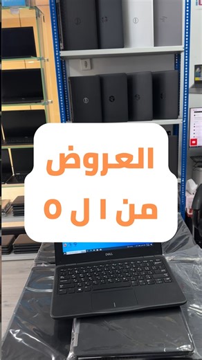 👉16 Special Offers For 3-Days Only | ١٦ عرض مميز لمدة ٣ أيام فقط 🔥🔥🖥️ العروض فقط أيام الجمعة، السبت، الأحد 7، 8، 9 نوفمبر ‎ أو حتى نفاذ الكمية Offers only on Friday,Saturday, Sunday 7th,8th ,9th November Or till Stock Ends ‎أكبر تشكيلة لابتوبات بأقل أسعار وأعلى جودة 🔵 ‎ابعت لنا رسالة وهنبعتلك كل العروض والأسعار 🔵 Message us to send you all offers list 🔰 WhatsApp or Direct Call 50501574 🔰 WhatsApp only 9735 1137 👉 Get a Discount and Many Free Gifts 🎁 ✅ Bag 💼 ✅ Mouse ✅ Mouse Pad ✅ Free 