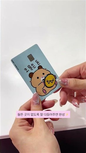 고스티 포햄이 카드커버⎮카드꾸미기 카꾸 카드스티커 카드커버스티커