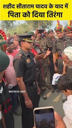 शहीद सीताराम यादव के पिता को तिरंगा दिया गया #शहीदजवान #सेवानिवृत्तियोजना #youtube
