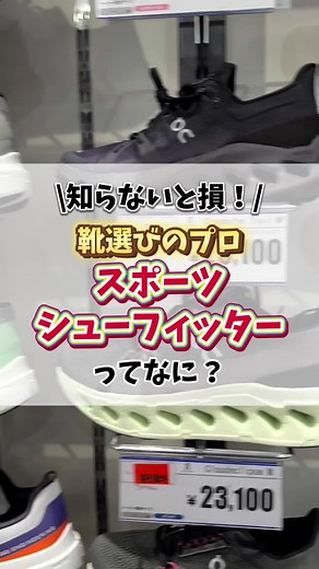 シューズのことはお任せください #マラソン #ランニング #スポーツ