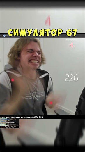 Simulator 67 ► twitch: fivfiv001 #fivfiv001 #фывфыв #fivfiv #67 #sixseven
