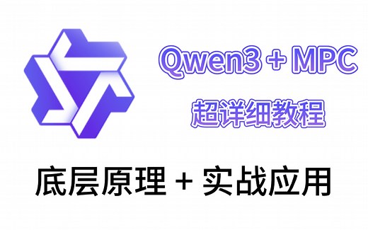 25年哔站超详细MCP Agent开发零基础教程来啦！微调部署 实战案列，以及想转大模型开发方向的朋友必看！！