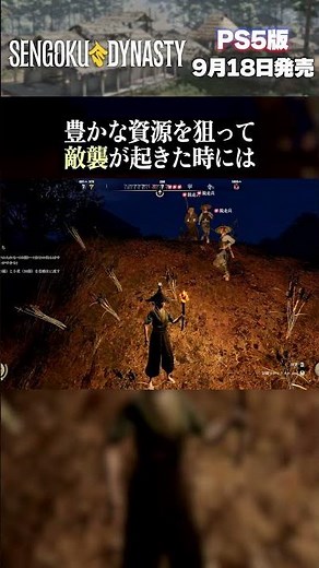 「Sengoku Dynasty」予約受付中【PS5 日本語版】 #SengokuDynasty #戦国ダイナスティ #PS5