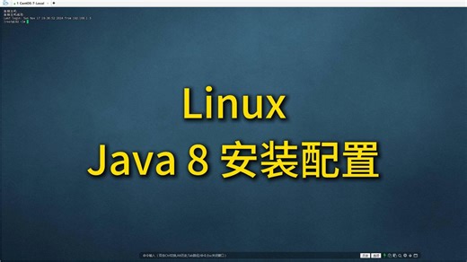 【Linux】Java环境配置