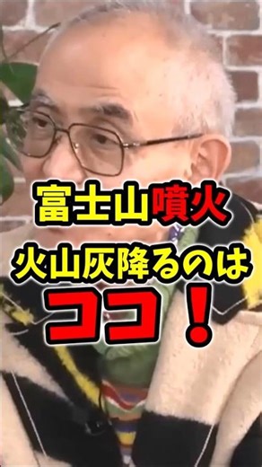 【南海トラフ 地震】富士山噴火!?火山灰の恐怖 #南海トラフ #富士山 #噴火 #日本 #災害