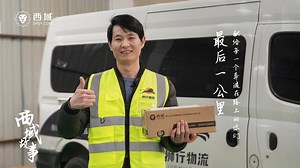 西域故事｜狮行物流开启《最后一公里》新篇章，专注于解决B2B最后一公里交付方案