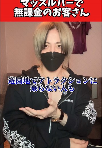 マッスルバーで無課金のお客さんは、、 #マッスルバー #マッチョバー #筋肉男子