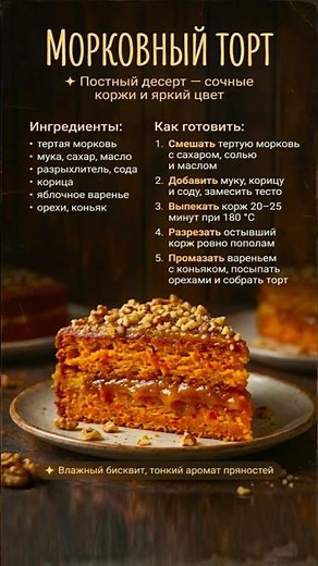 🥕 Морковный торт