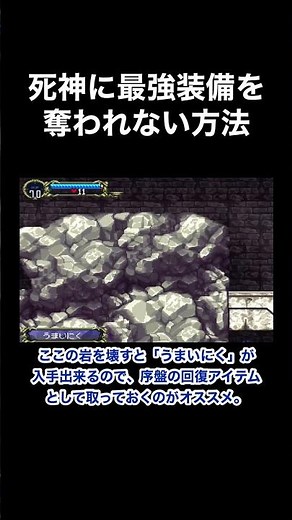 死神に最強装備を奪われない方法 #悪魔城ドラキュラ #月下の夜想曲 #castlevania #shorts