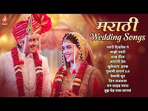 मराठी Wedding 💐 Songs | Trending Wedding Sangeet Special Jukebox | मराठी लग्नसोहळा स्पेशल गाणी 🎶