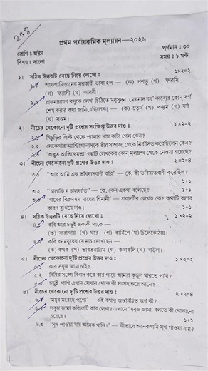 Class 8 bengali 1st unit test question paper 2026 | class 8 bengali 1st unit test suggestion 2026