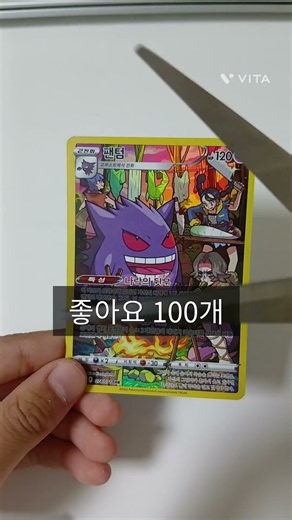 초켓몬카드 자르기 공약! 끝까지 보세요 #공약 #포켓몬카드 #카드자르기
