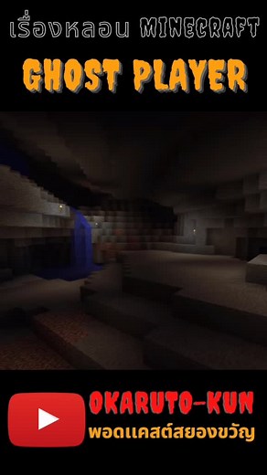 Terrifying Encounter with Minecraft's Ghost Player