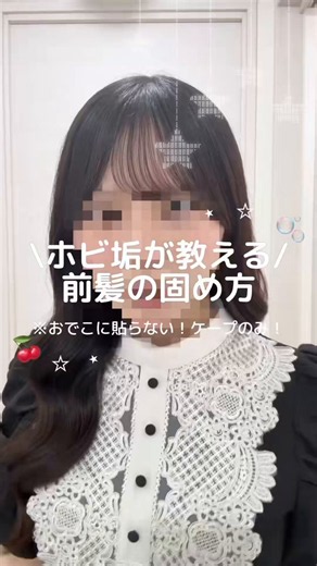 【ホビ垢が教える】富士急の絶叫アトラクションに乗っても崩れない前髪の固め方😼💘✨️