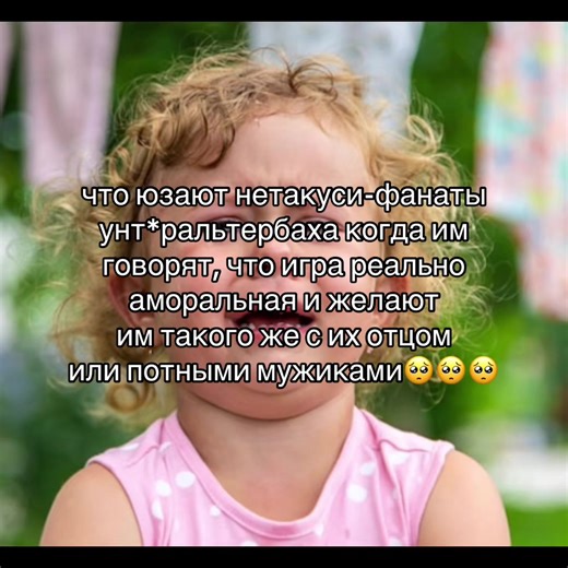 Критика фанатов Unteralterbach